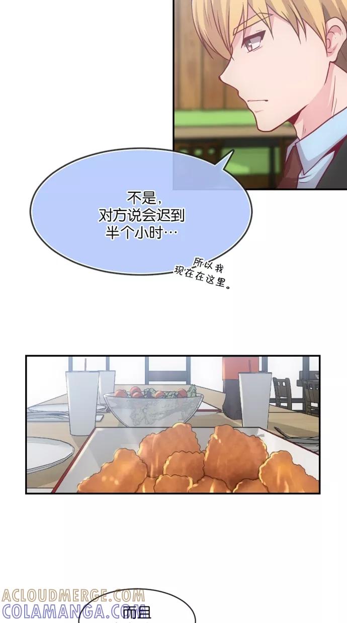 《霸气总裁年下男》第31话 第28页