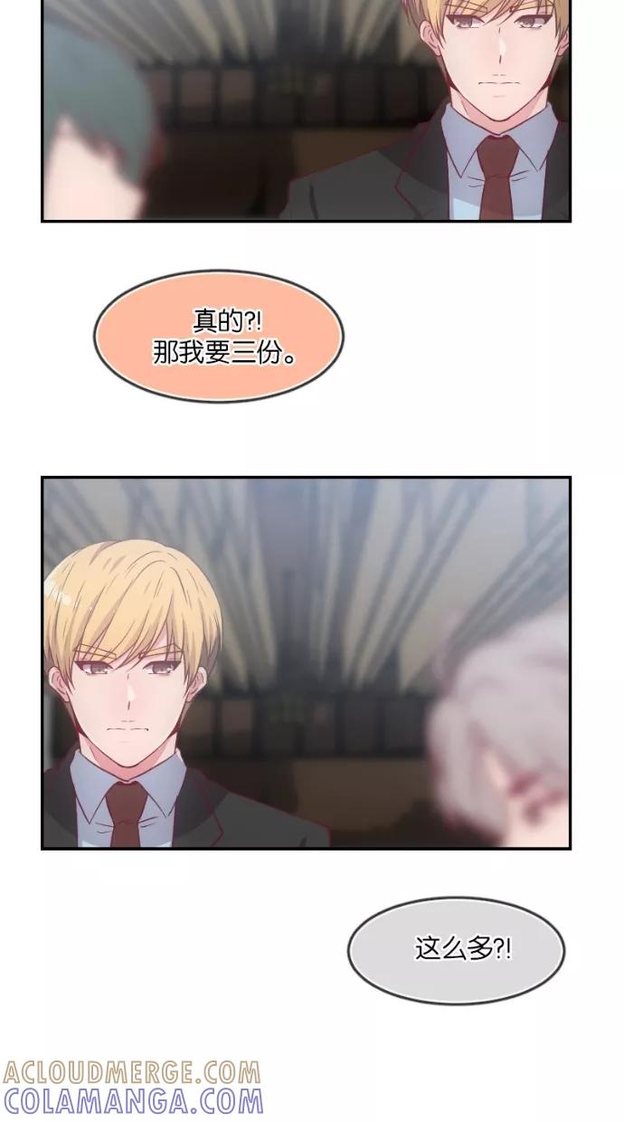 《霸气总裁年下男》第31话 第40页