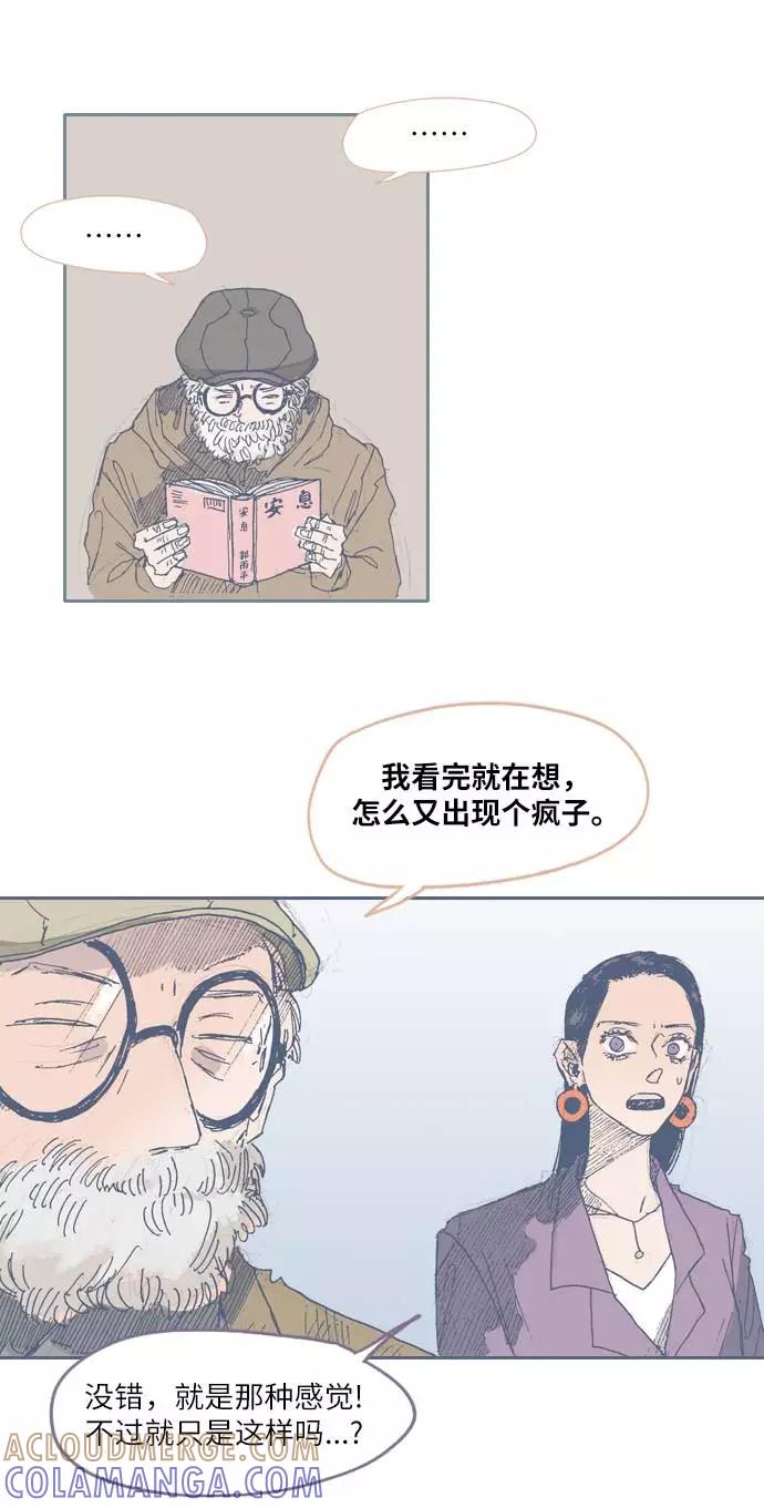 《非幸运公寓》第31话 第25页