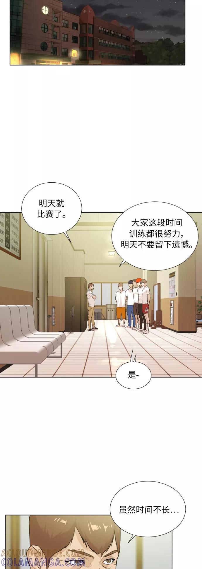 《高中游泳王》[第30话] 我是谁？ 第7页