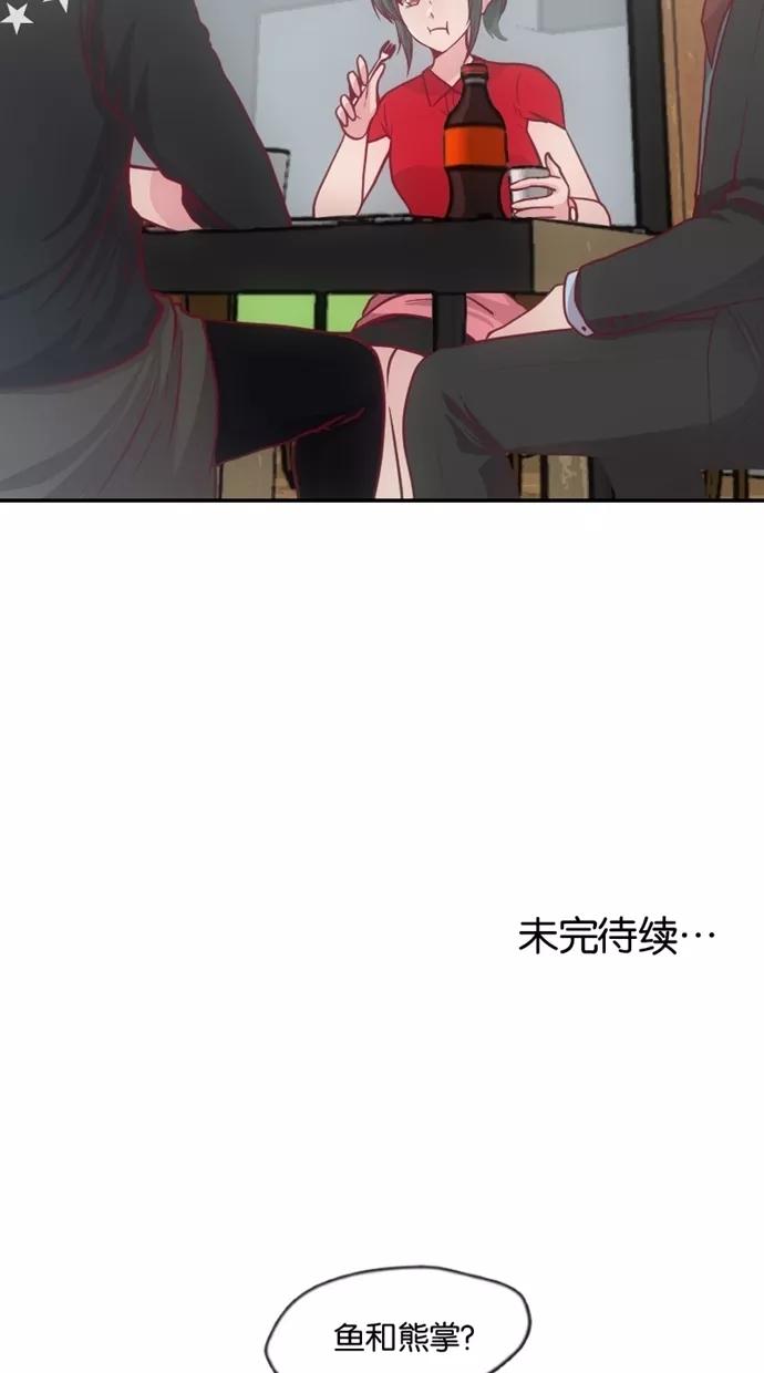《霸气总裁年下男》第31话 第75页