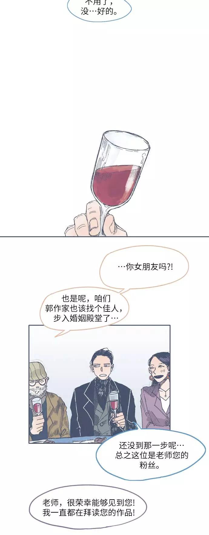 《非幸运公寓》第31话 第10页