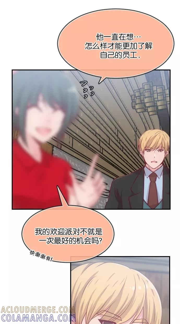 《霸气总裁年下男》第31话 第67页
