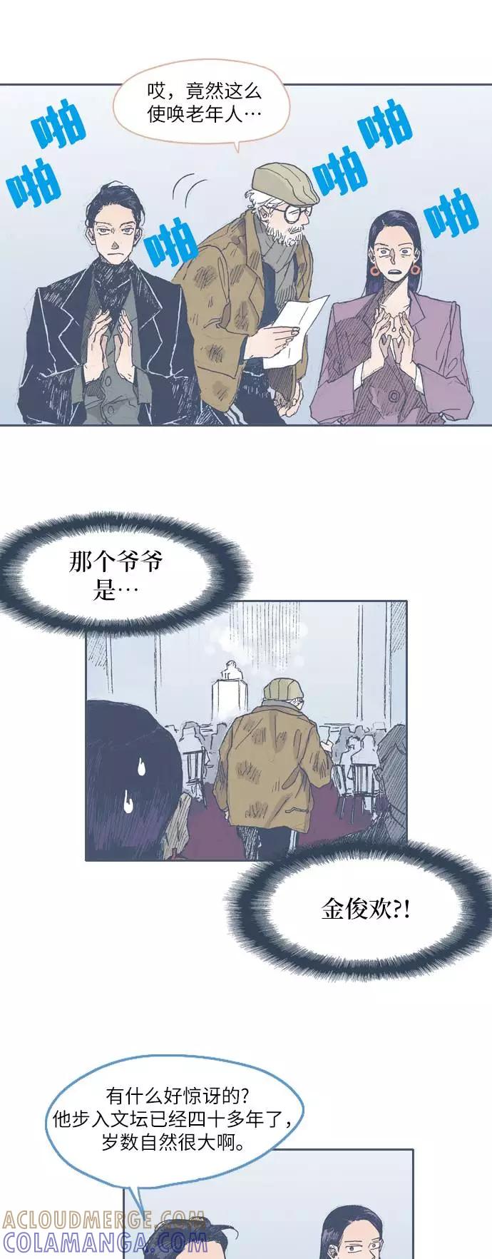 《非幸运公寓》第31话 第5页