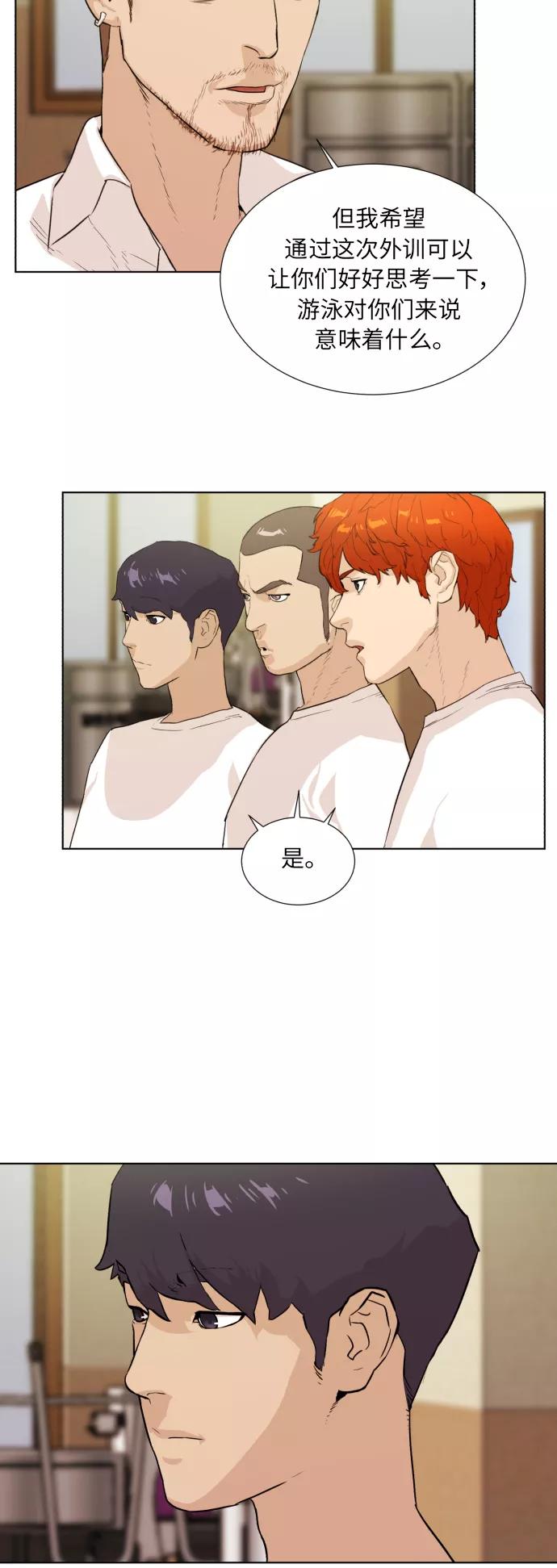 《高中游泳王》[第30话] 我是谁？ 第8页