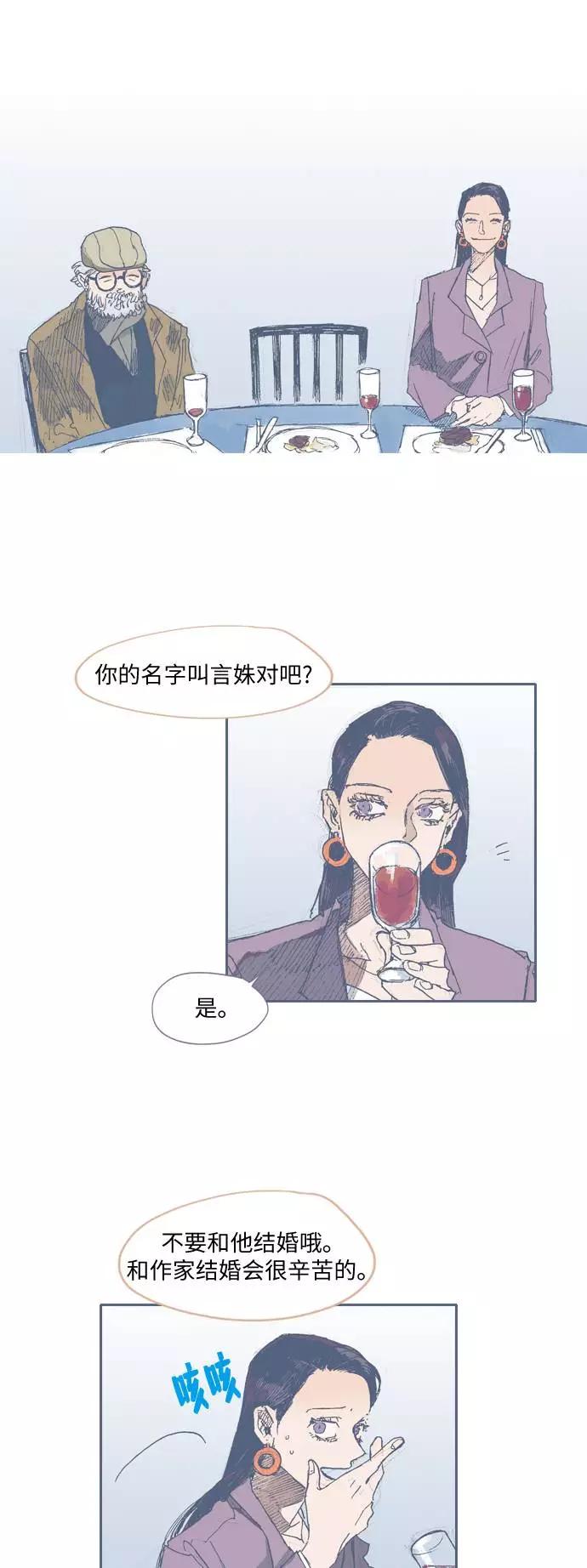 《非幸运公寓》第31话 第18页