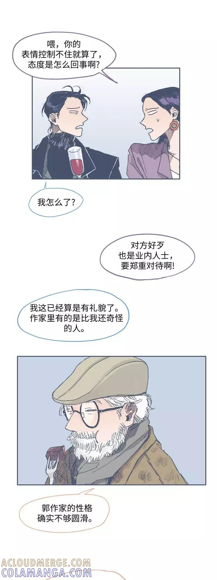 《非幸运公寓》第31话 第15页