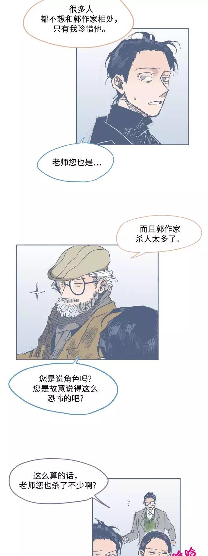 《非幸运公寓》第31话 第16页