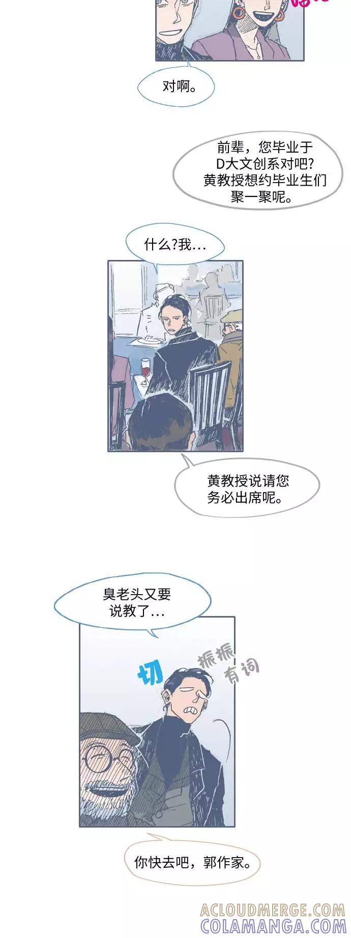 《非幸运公寓》第31话 第17页