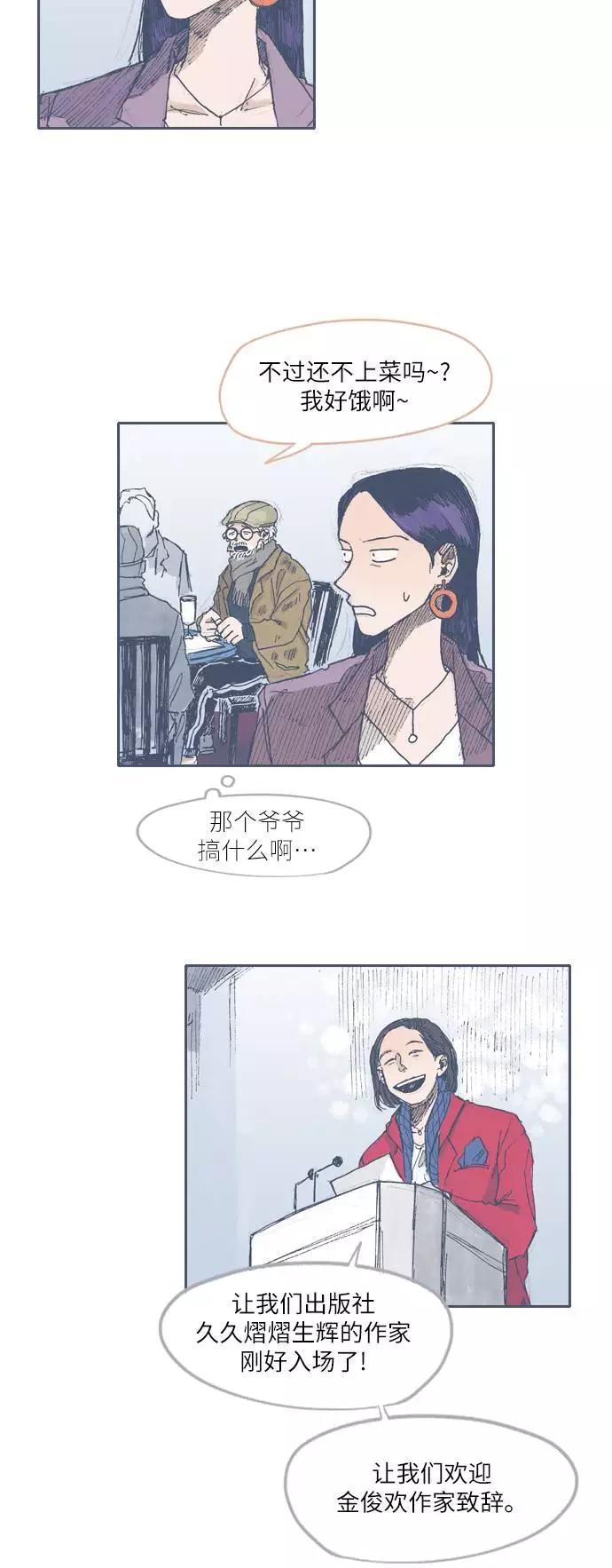 《非幸运公寓》第31话 第4页
