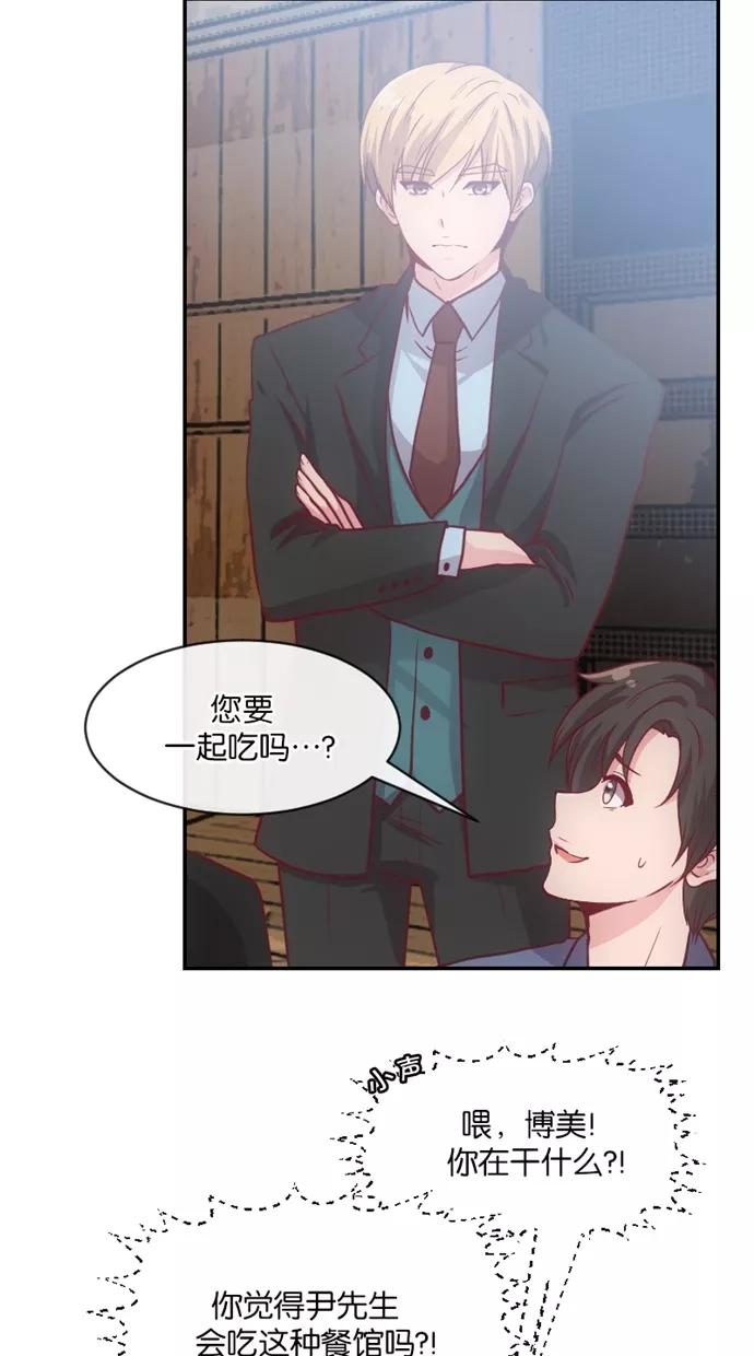 《霸气总裁年下男》第31话 第24页