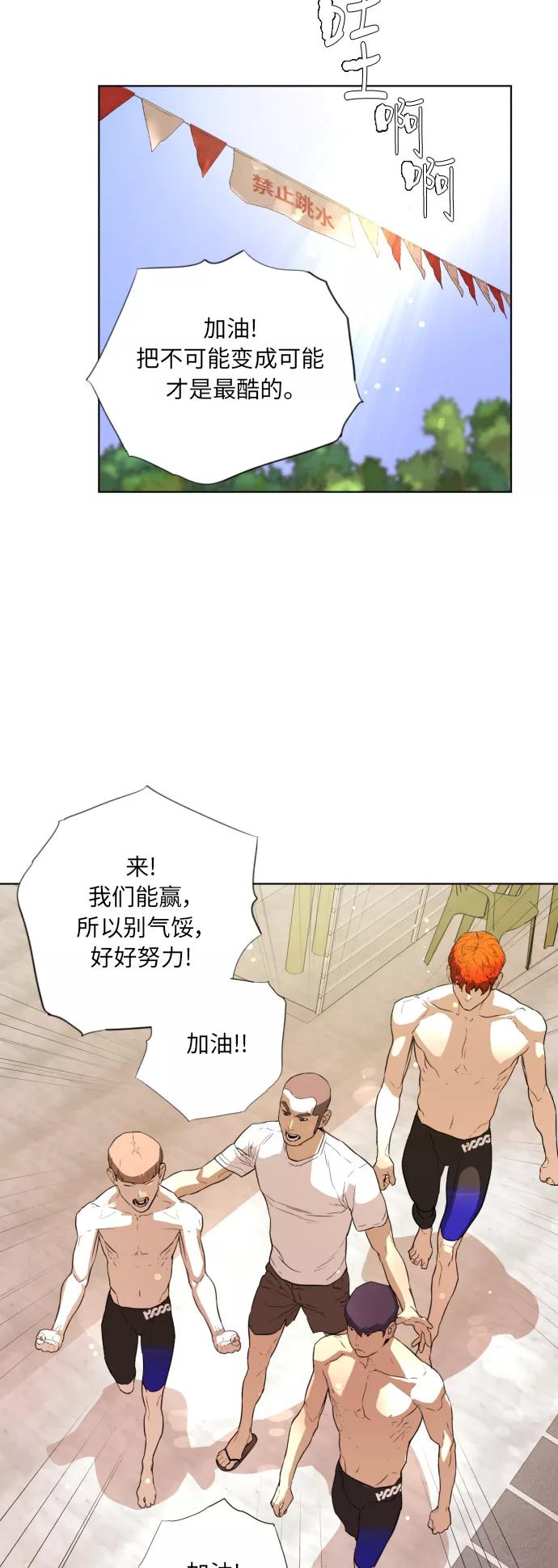 《高中游泳王》[第31话] 比赛开始 第10页