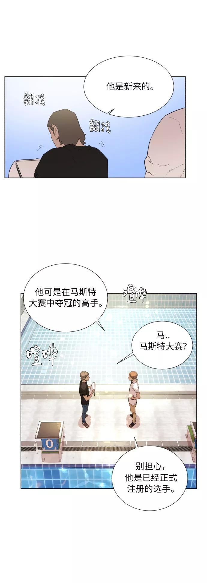《高中游泳王》[第31话] 比赛开始 第6页