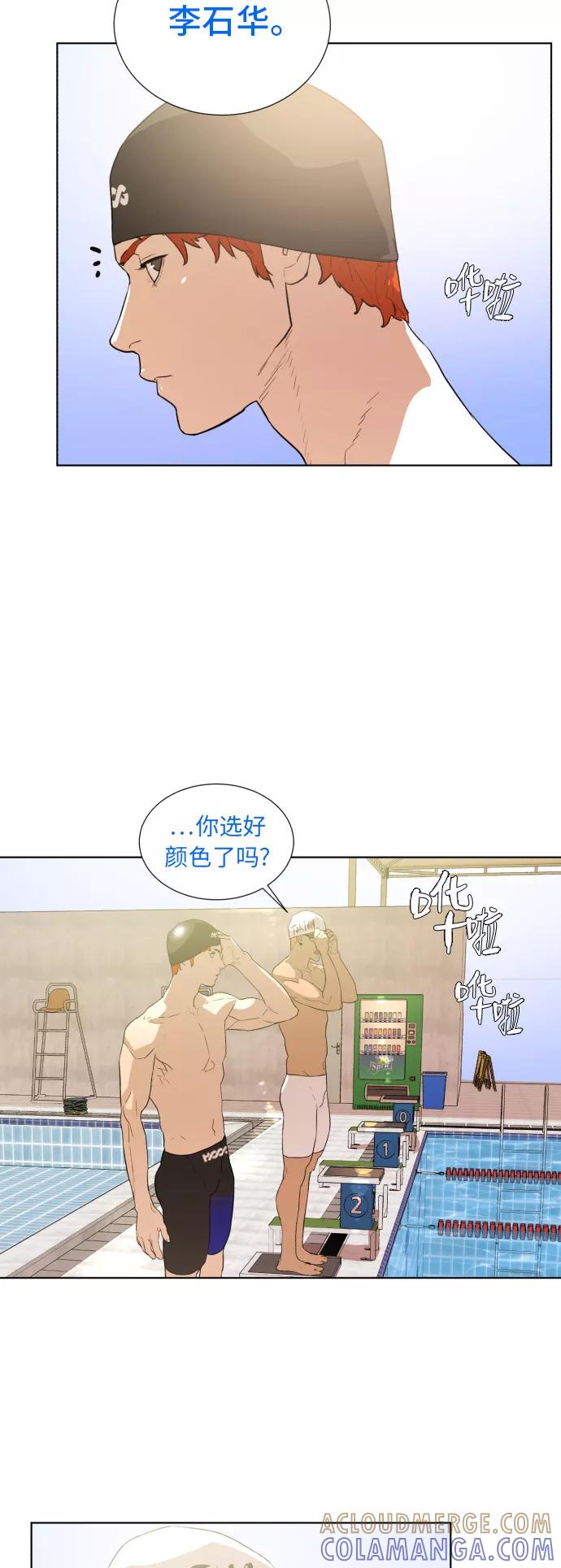 《高中游泳王》[第31话] 比赛开始 第27页