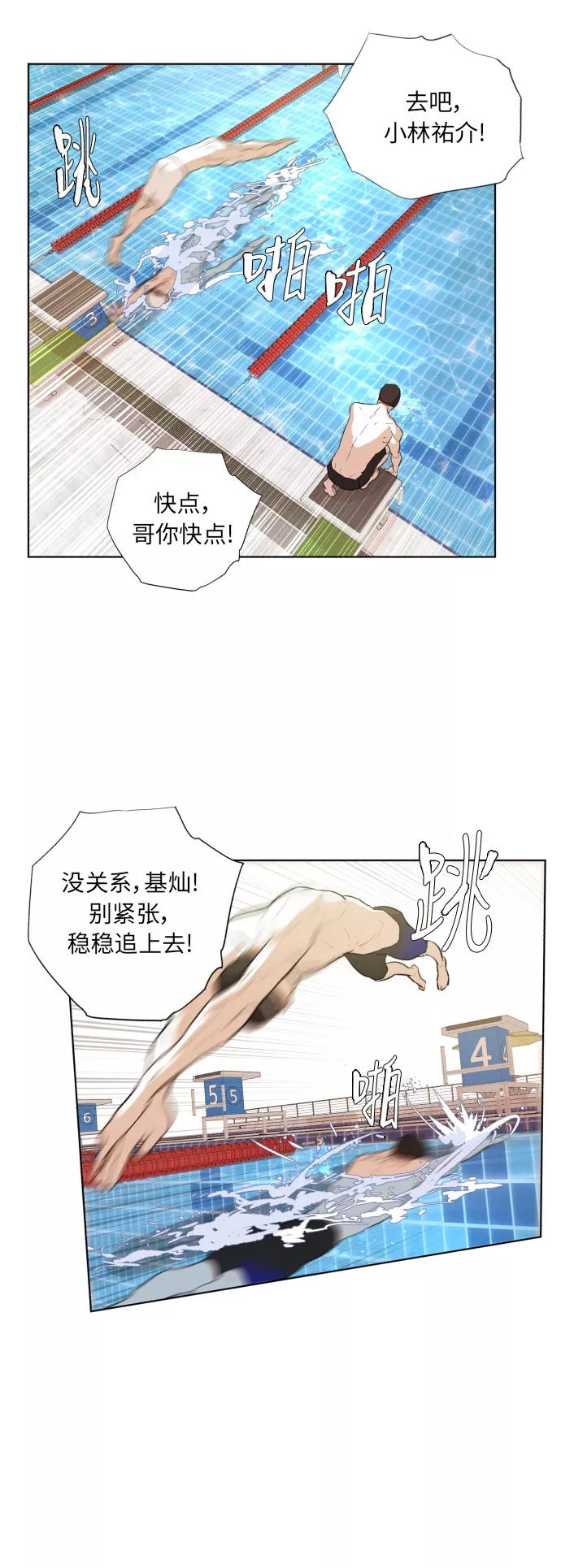 《高中游泳王》[第31话] 比赛开始 第22页