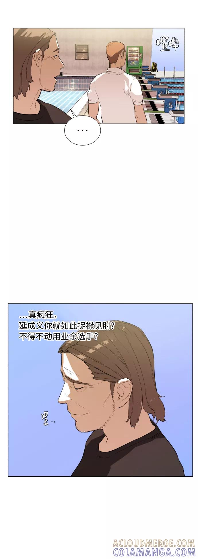 《高中游泳王》[第31话] 比赛开始 第7页