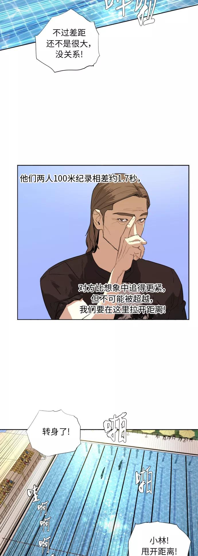 《高中游泳王》[第31话] 比赛开始 第20页