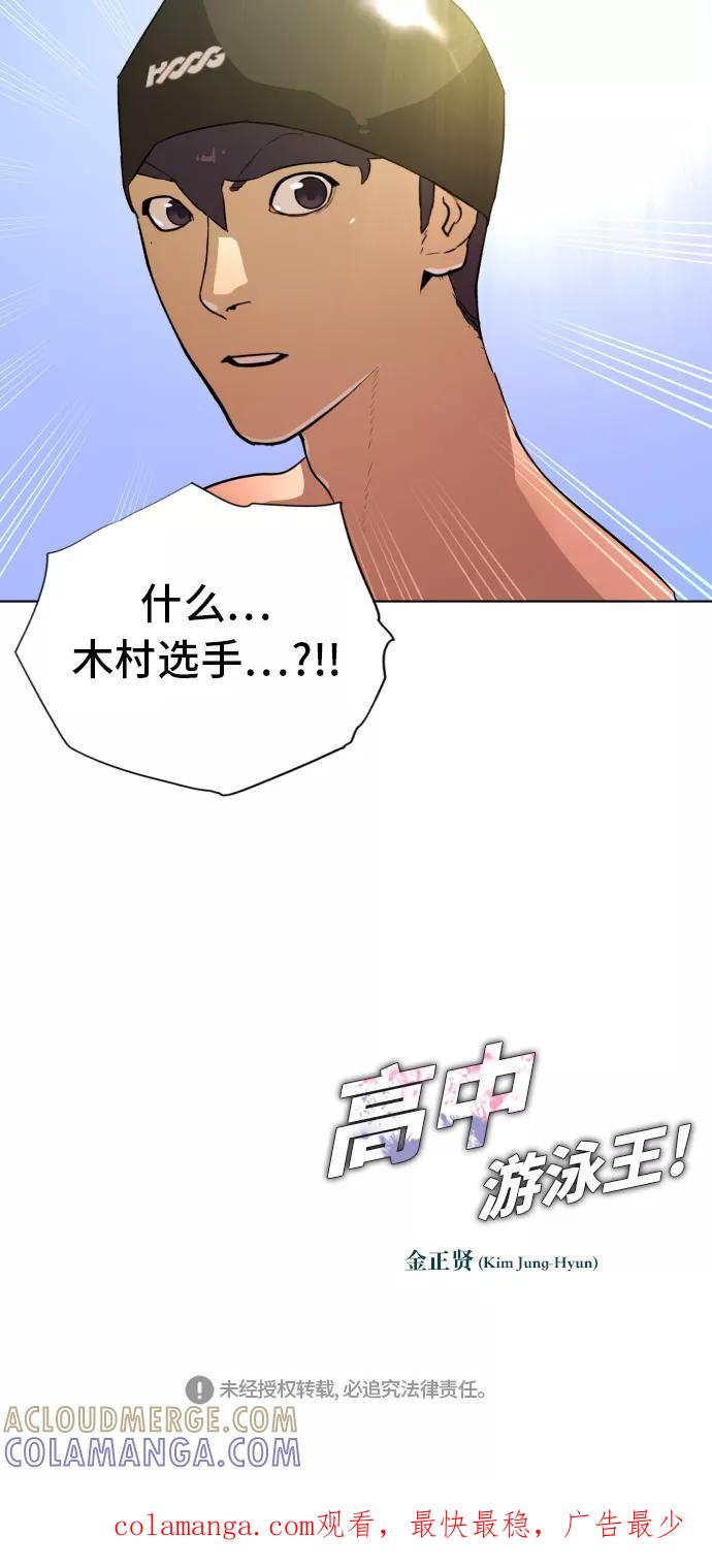 《高中游泳王》[第31话] 比赛开始 第33页