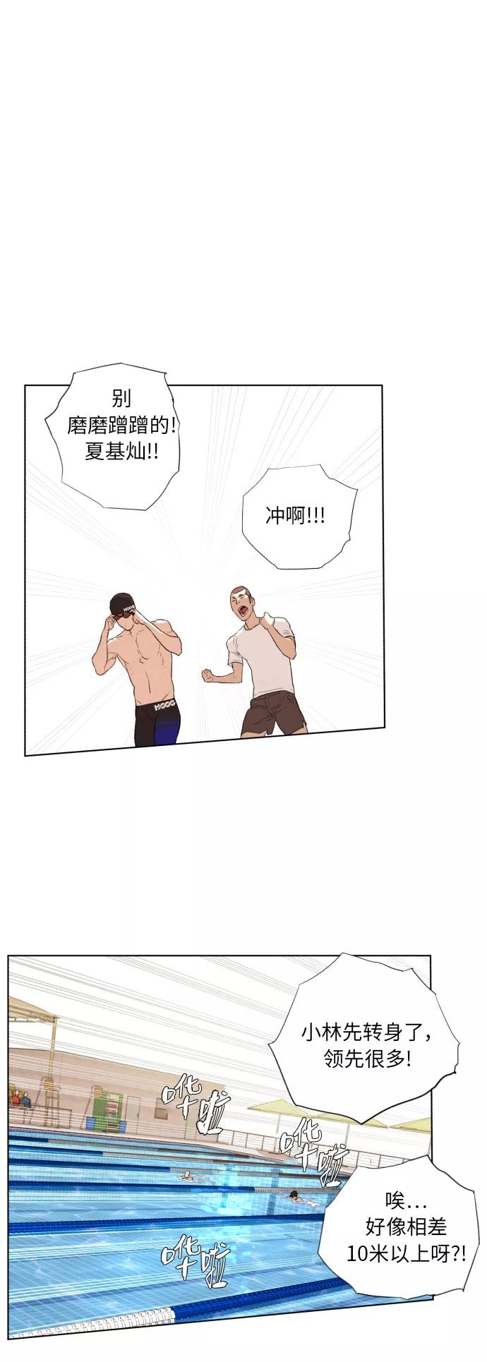 《高中游泳王》[第31话] 比赛开始 第24页