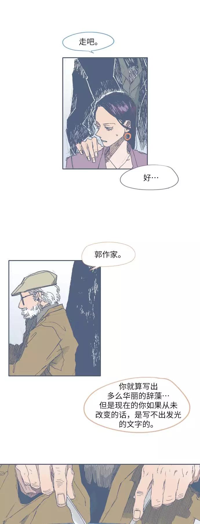 《非幸运公寓》第32话 第16页
