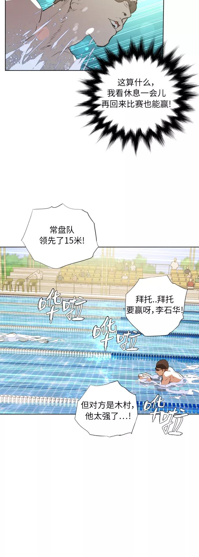 《高中游泳王》[第31话] 比赛开始 第30页