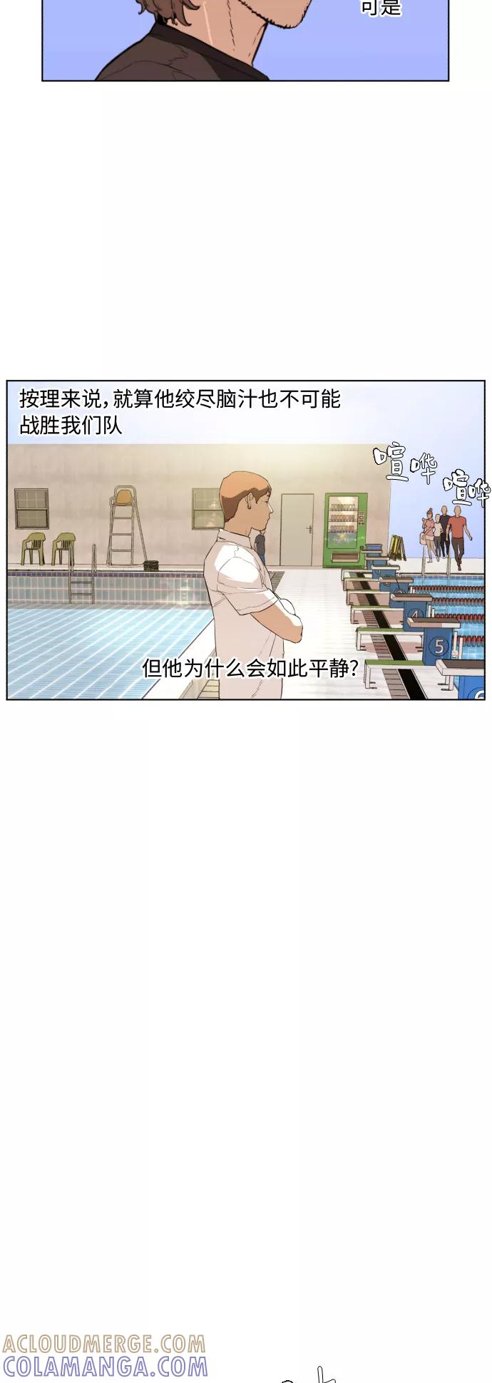 《高中游泳王》[第31话] 比赛开始 第9页