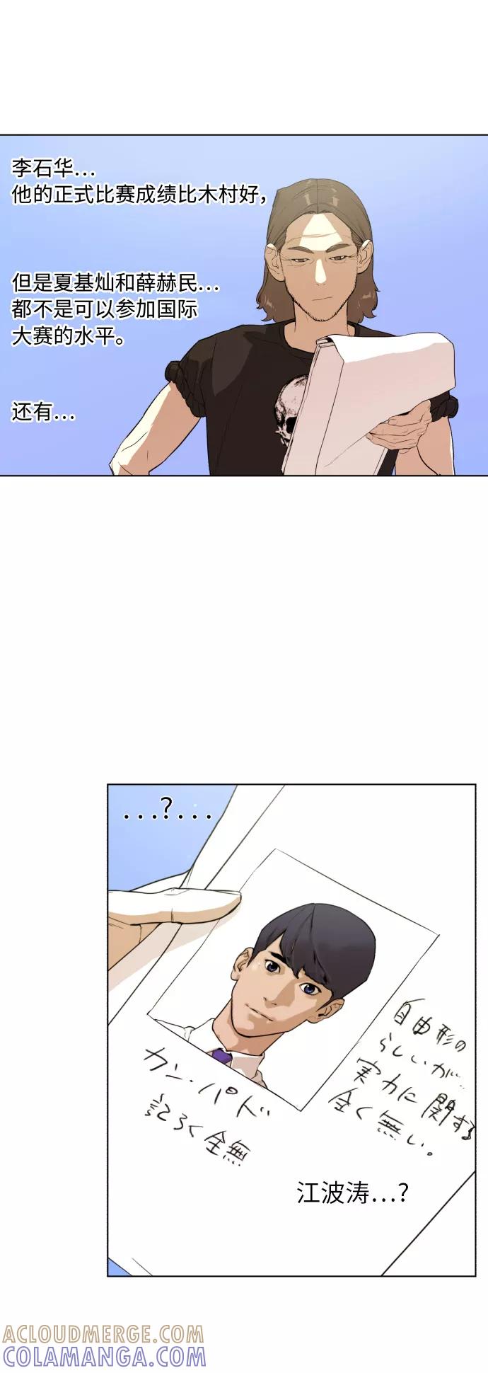 《高中游泳王》[第31话] 比赛开始 第5页