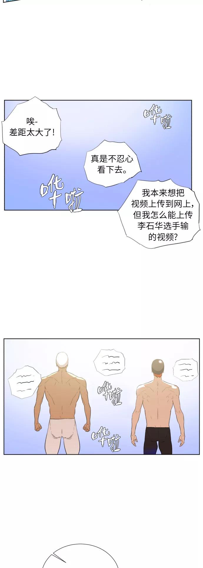 《高中游泳王》[第31话] 比赛开始 第26页