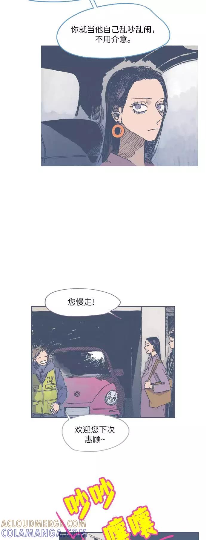 《非幸运公寓》第32话 第21页
