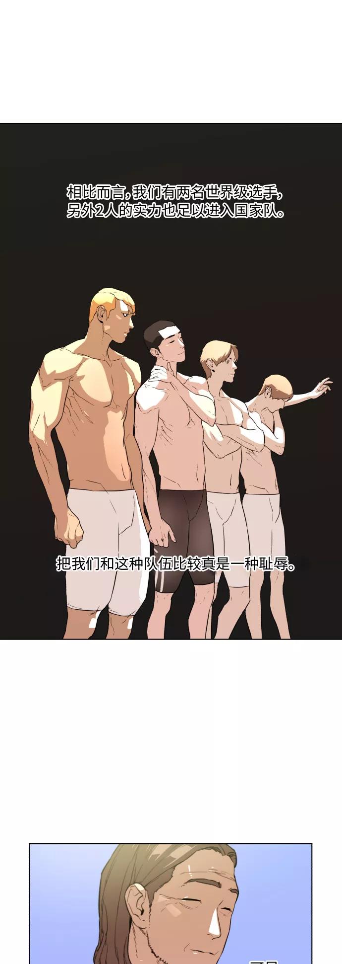 《高中游泳王》[第31话] 比赛开始 第8页