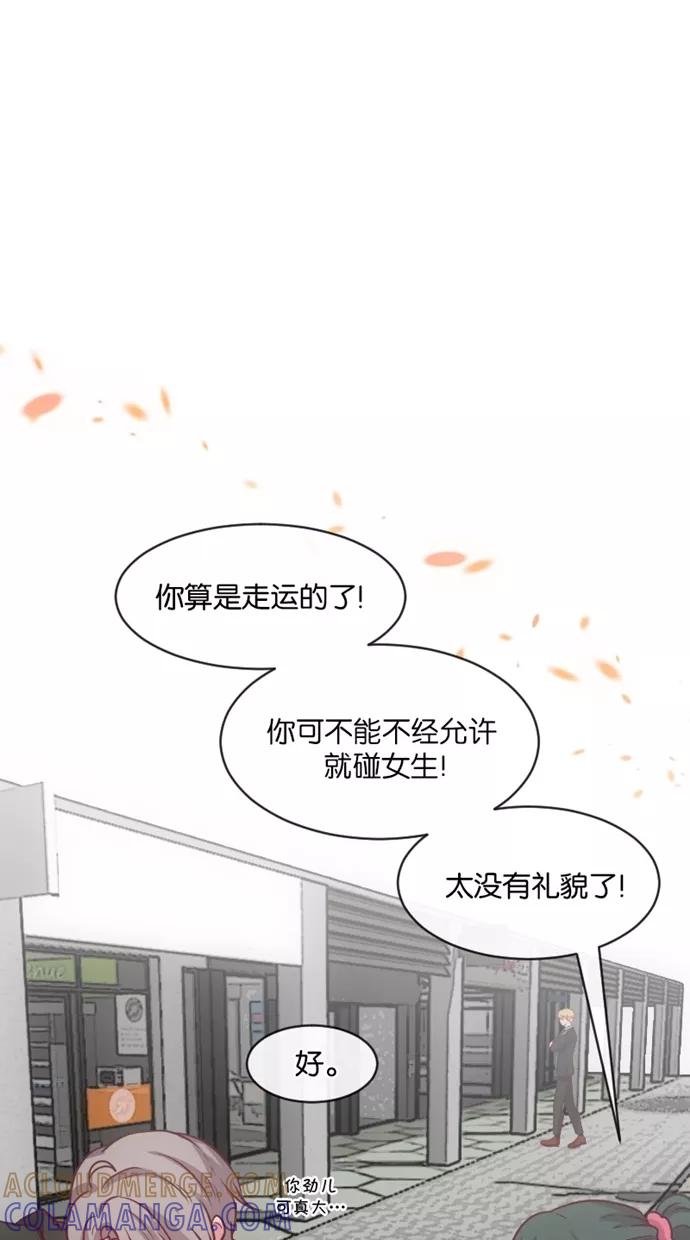 《霸气总裁年下男》第32话 第67页