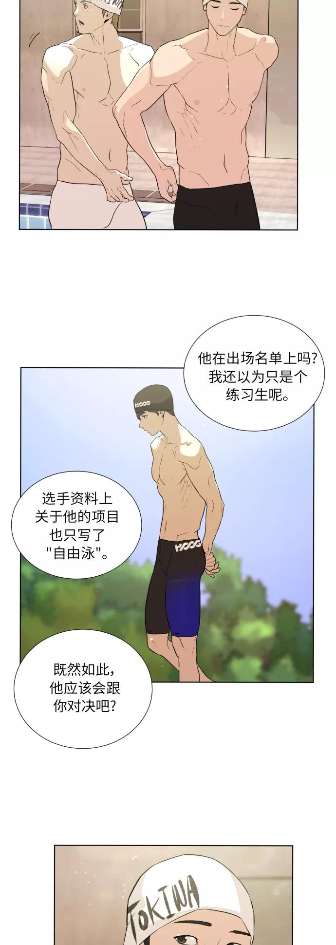 《高中游泳王》[第31话] 比赛开始 第14页