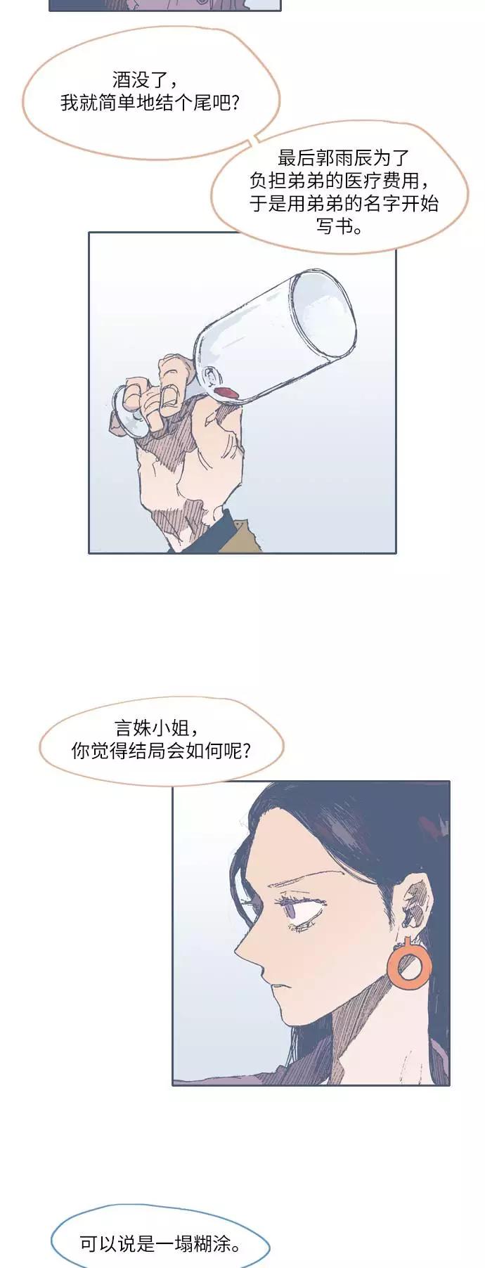 《非幸运公寓》第32话 第14页
