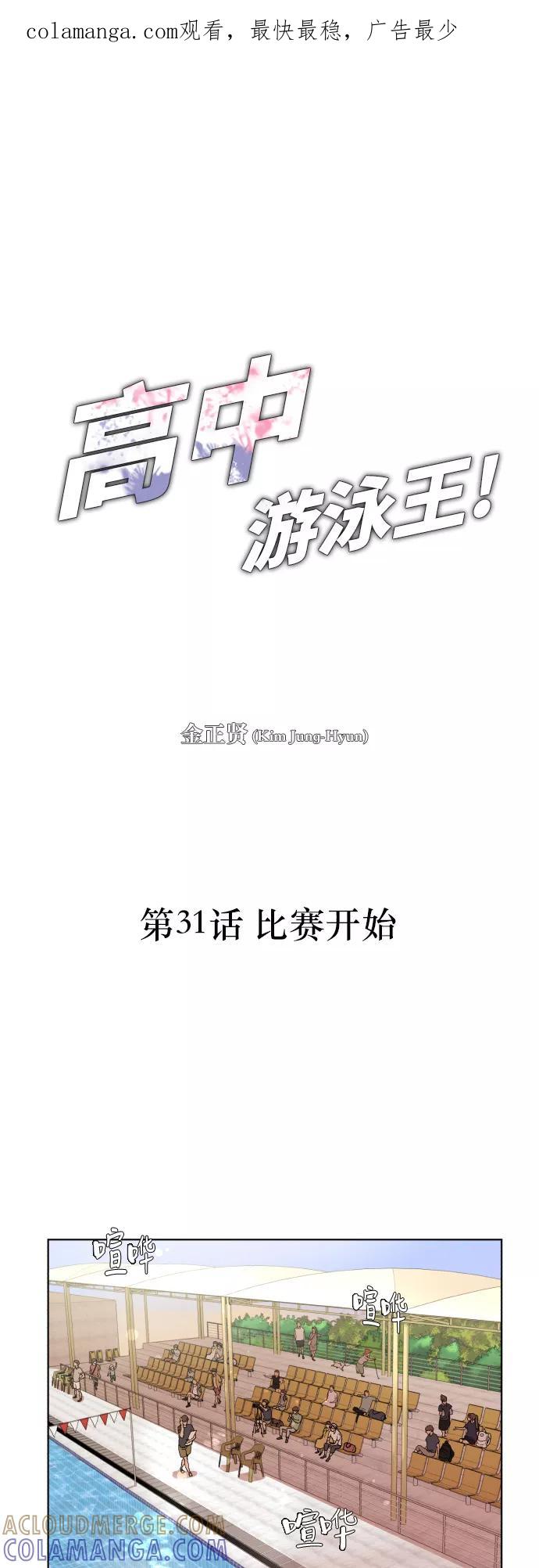 《高中游泳王》[第31话] 比赛开始 第1页