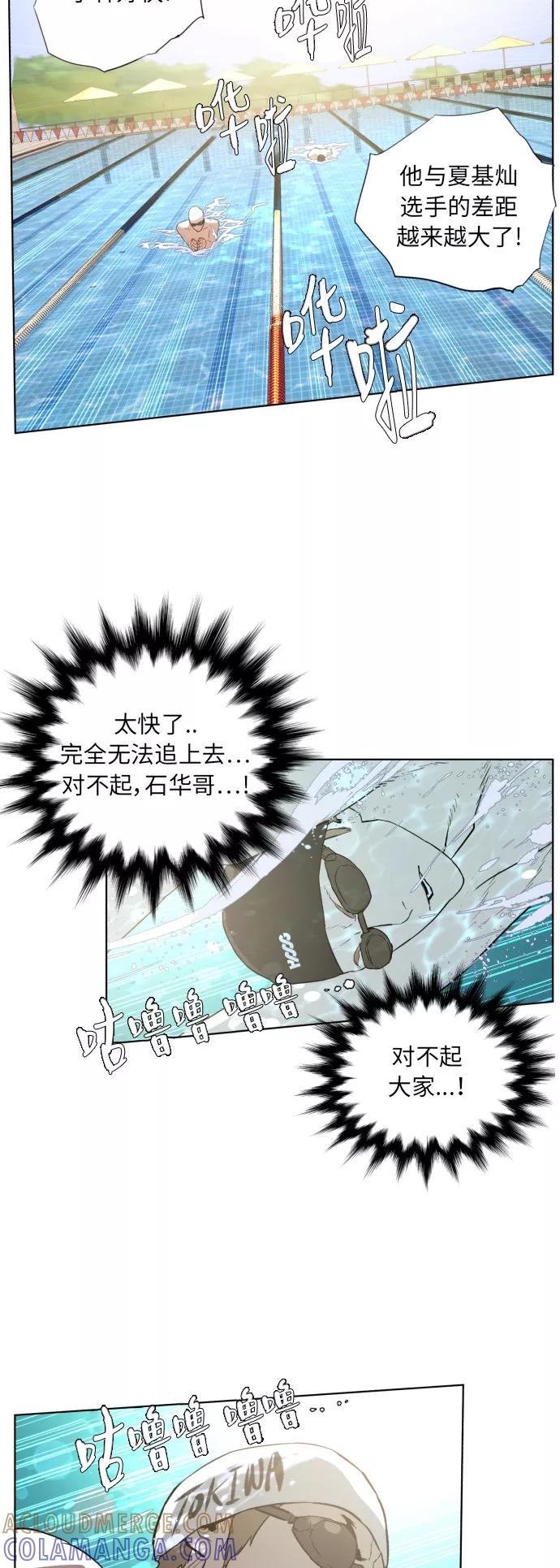 《高中游泳王》[第31话] 比赛开始 第29页