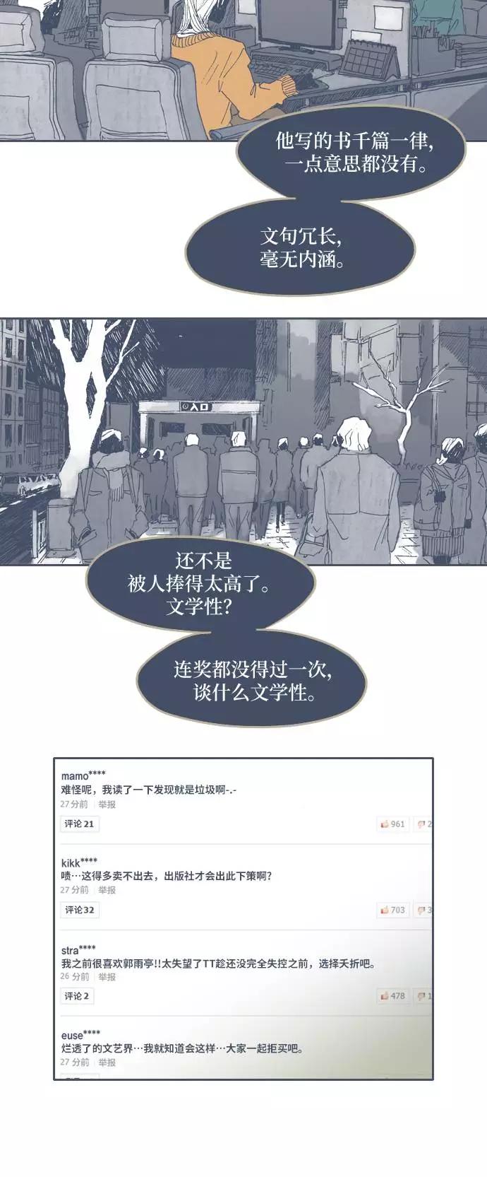 《非幸运公寓》第33话 第20页