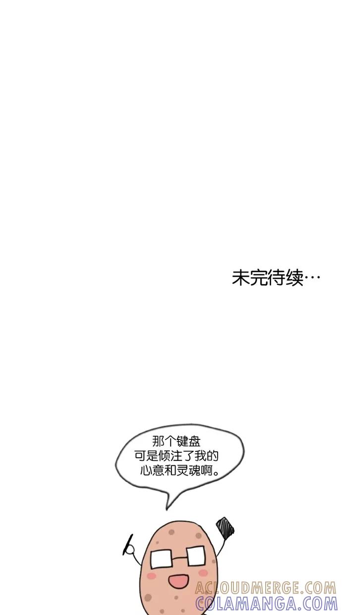《霸气总裁年下男》第33话 第67页