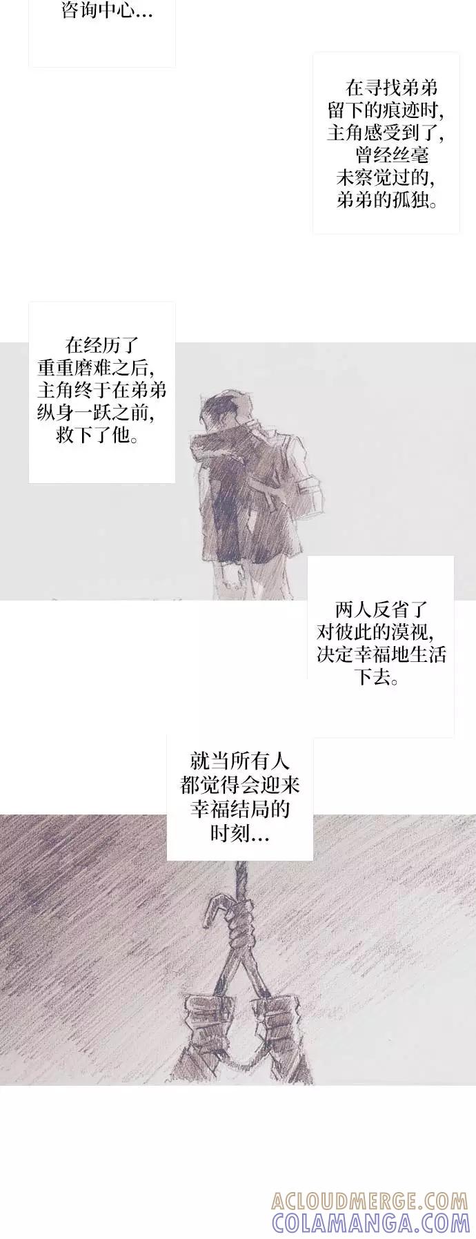 《非幸运公寓》第33话 第5页