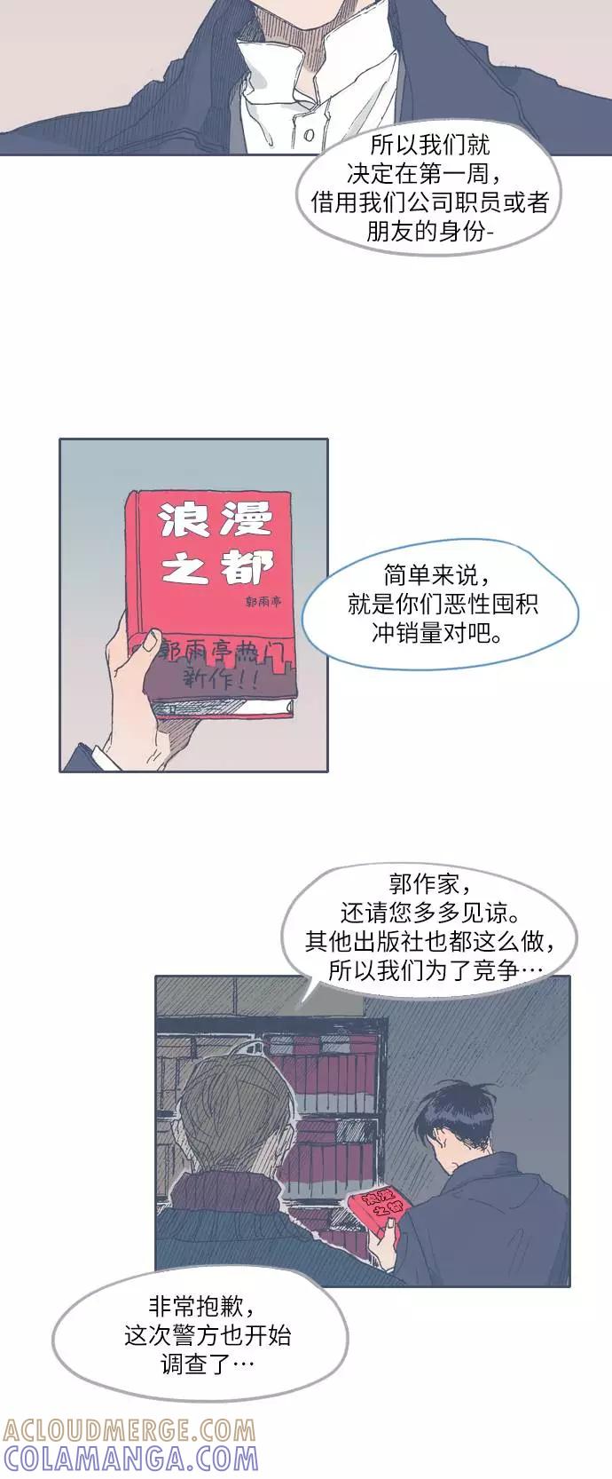 《非幸运公寓》第33话 第17页