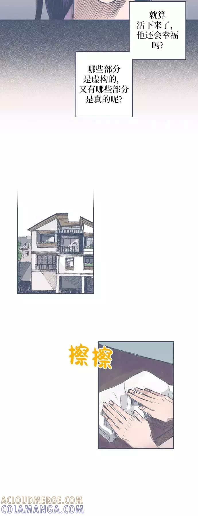 《非幸运公寓》第33话 第7页