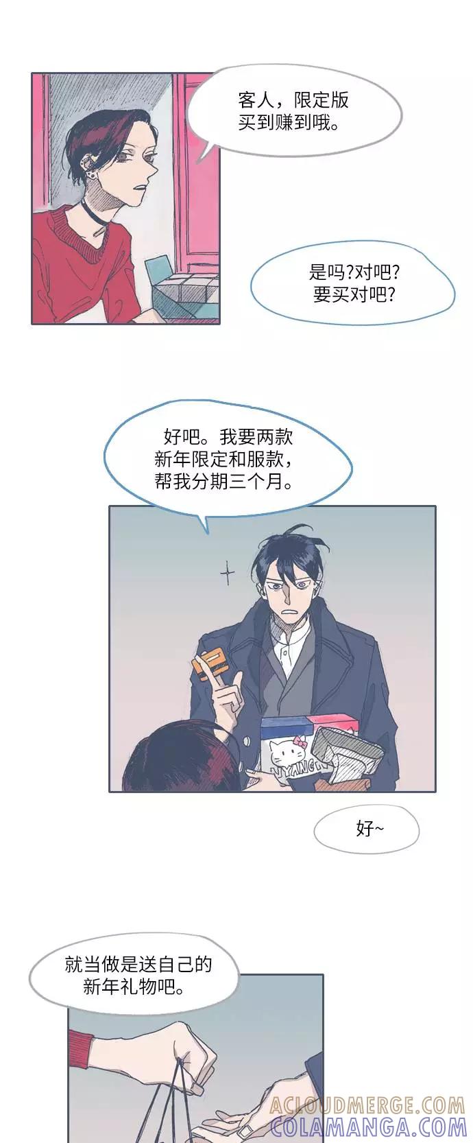 《非幸运公寓》第33话 第13页