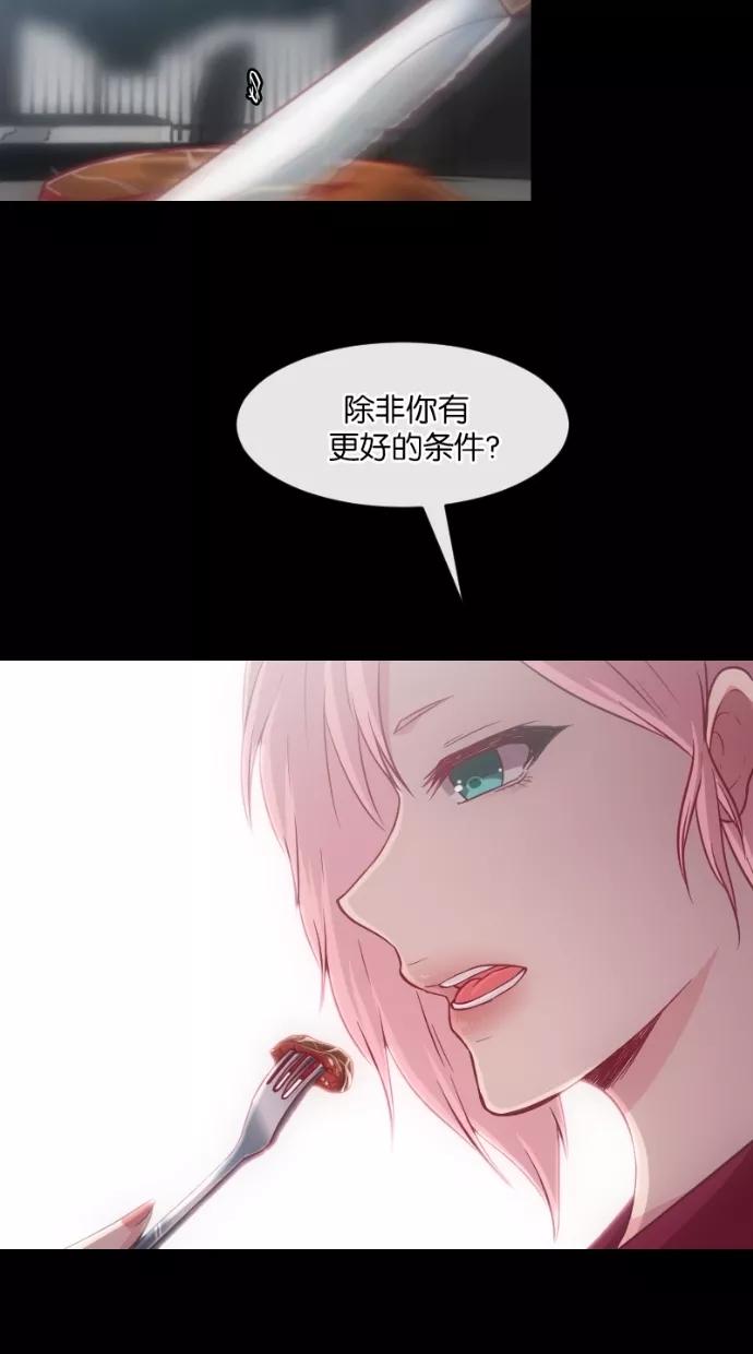 《霸气总裁年下男》第33话 第45页