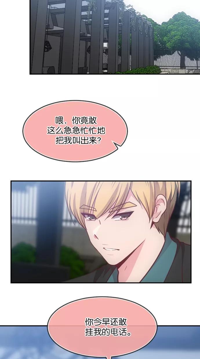 《霸气总裁年下男》第33话 第3页