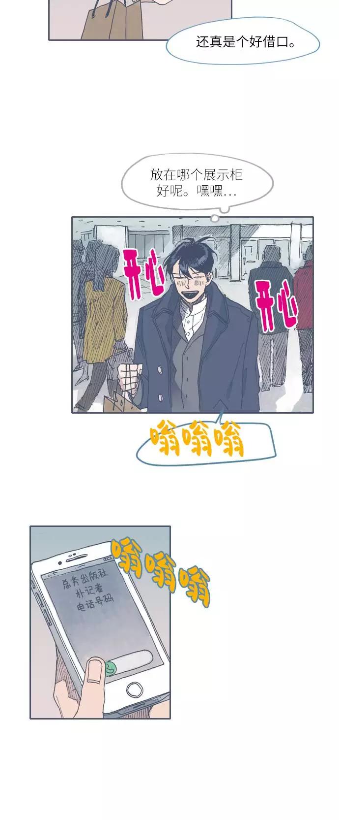 《非幸运公寓》第33话 第14页