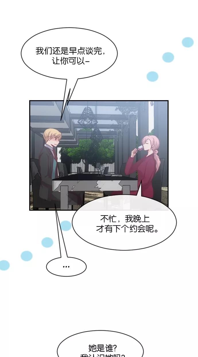 《霸气总裁年下男》第33话 第21页
