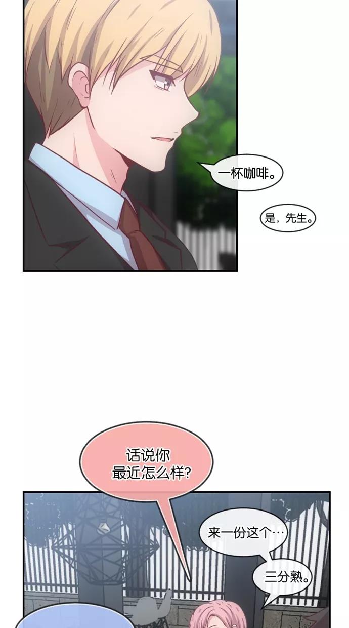 《霸气总裁年下男》第33话 第8页