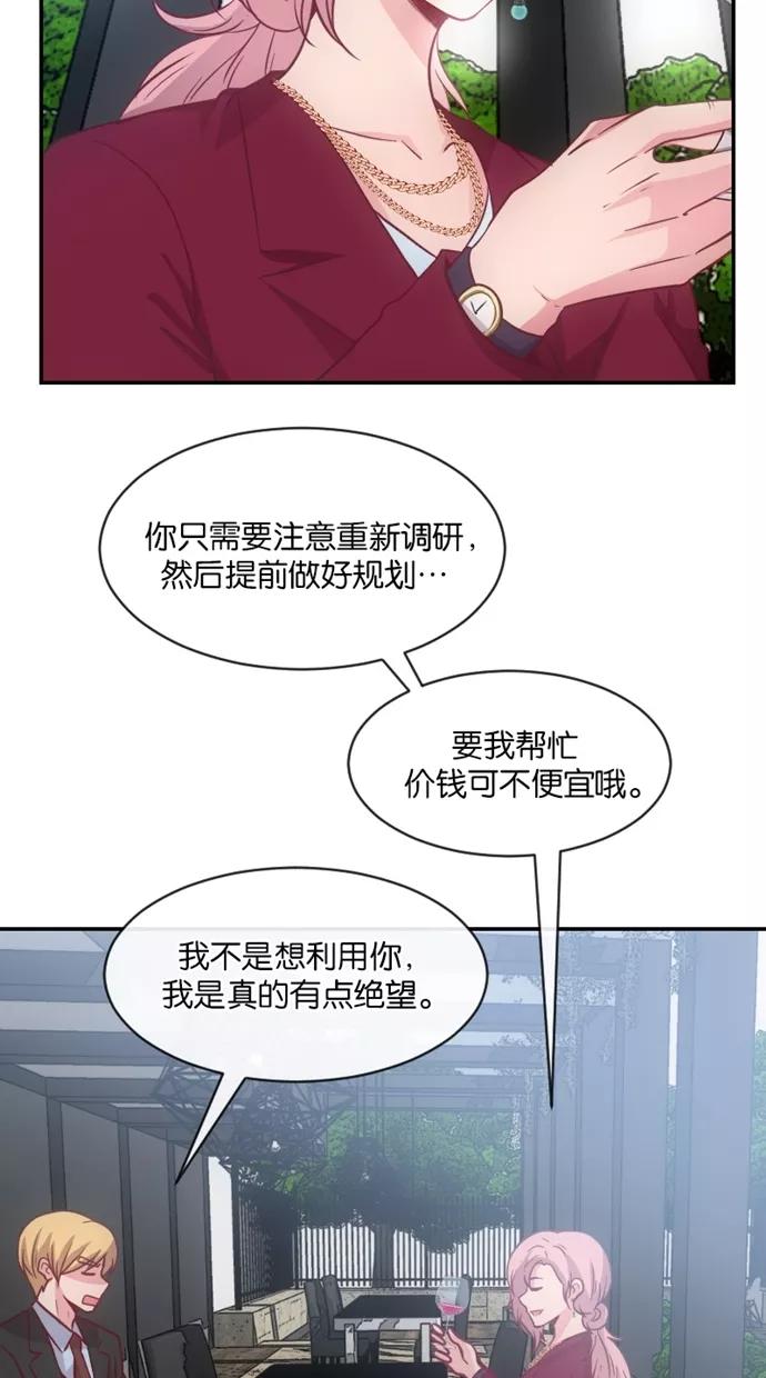 《霸气总裁年下男》第33话 第17页