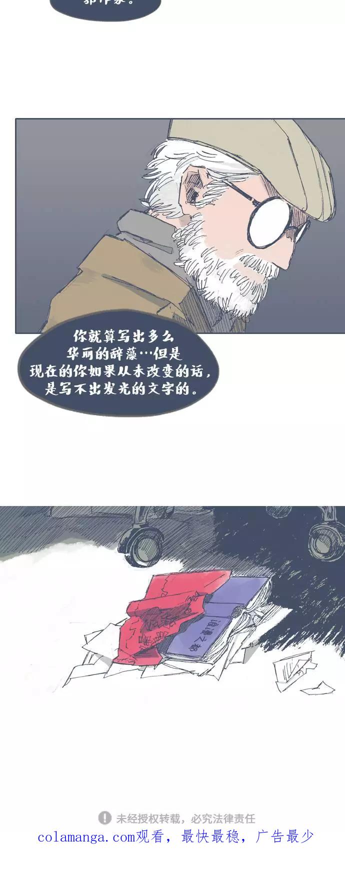 《非幸运公寓》第33话 第22页