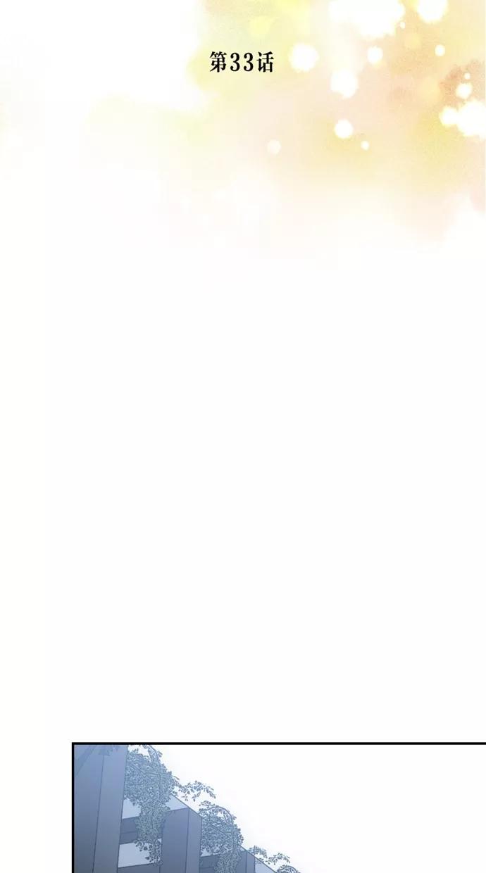 《霸气总裁年下男》第33话 第2页