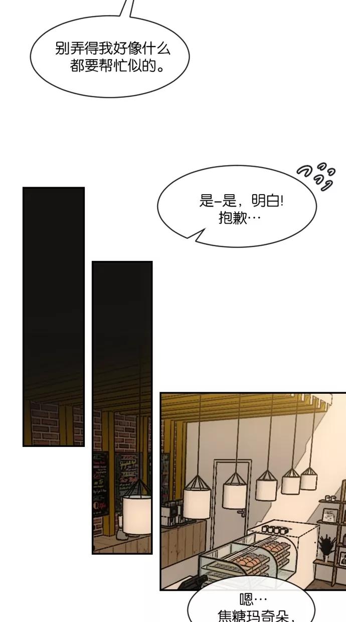 《霸气总裁年下男》第33话 第56页